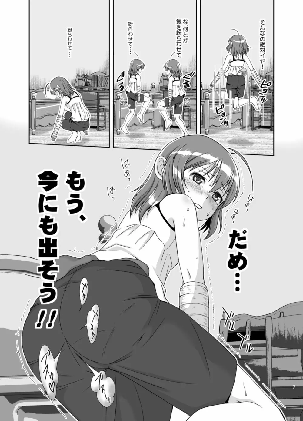 プチスカ 8 Page.9