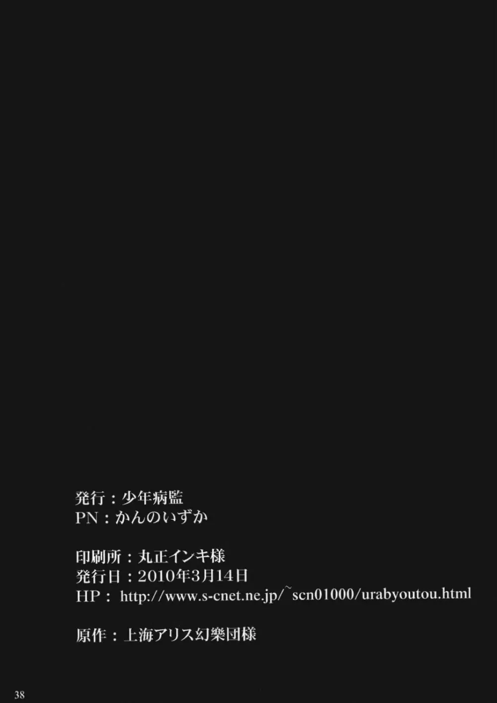 東方キャットファイトIV Page.33