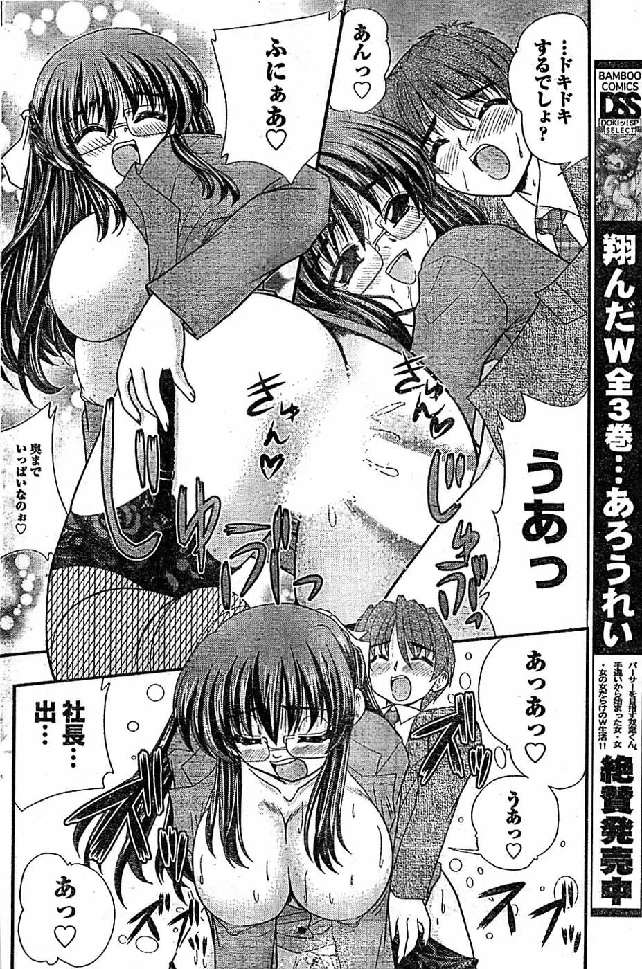 ドキッ! Special 2008年03月号 Page.116