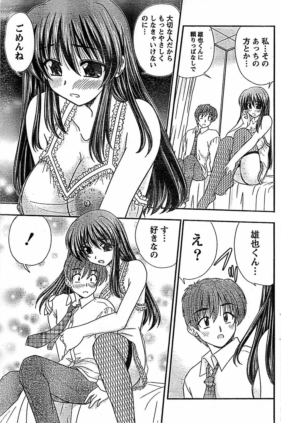 ドキッ! Special 2008年03月号 Page.121