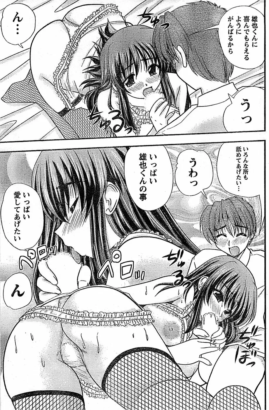 ドキッ! Special 2008年03月号 Page.123