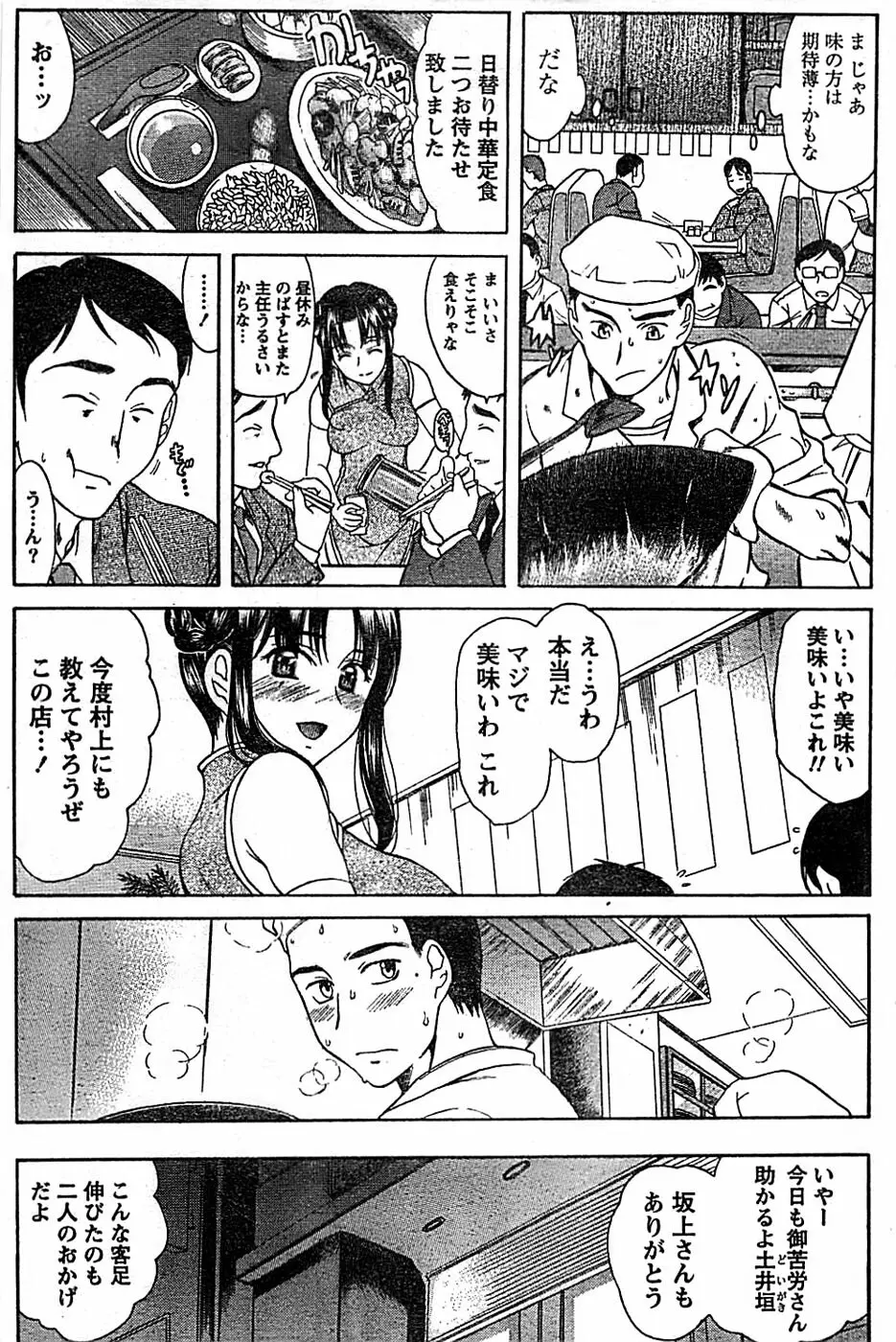 ドキッ! Special 2008年03月号 Page.141