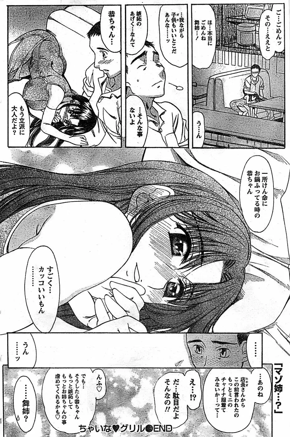 ドキッ! Special 2008年03月号 Page.162