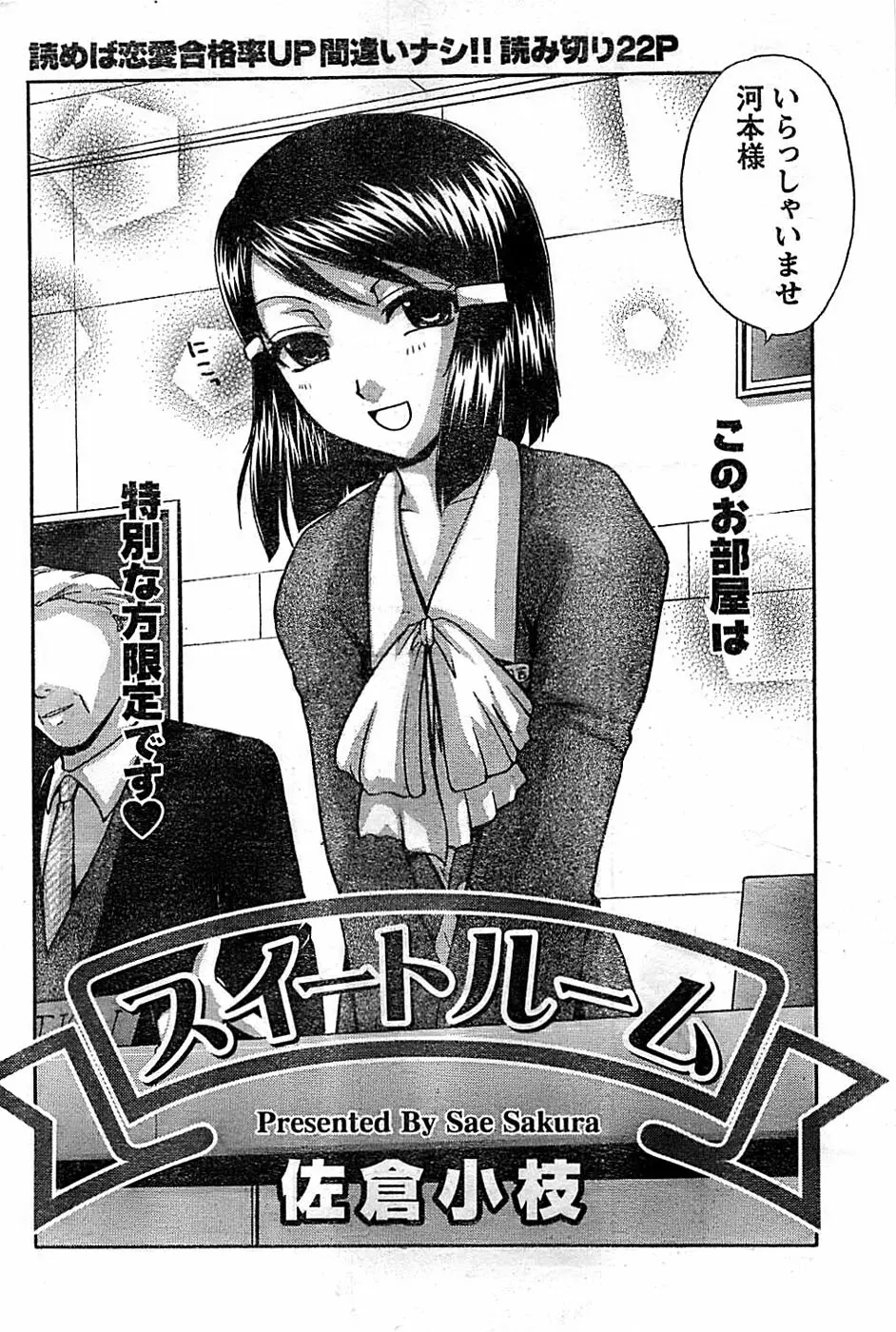 ドキッ! Special 2008年03月号 Page.198