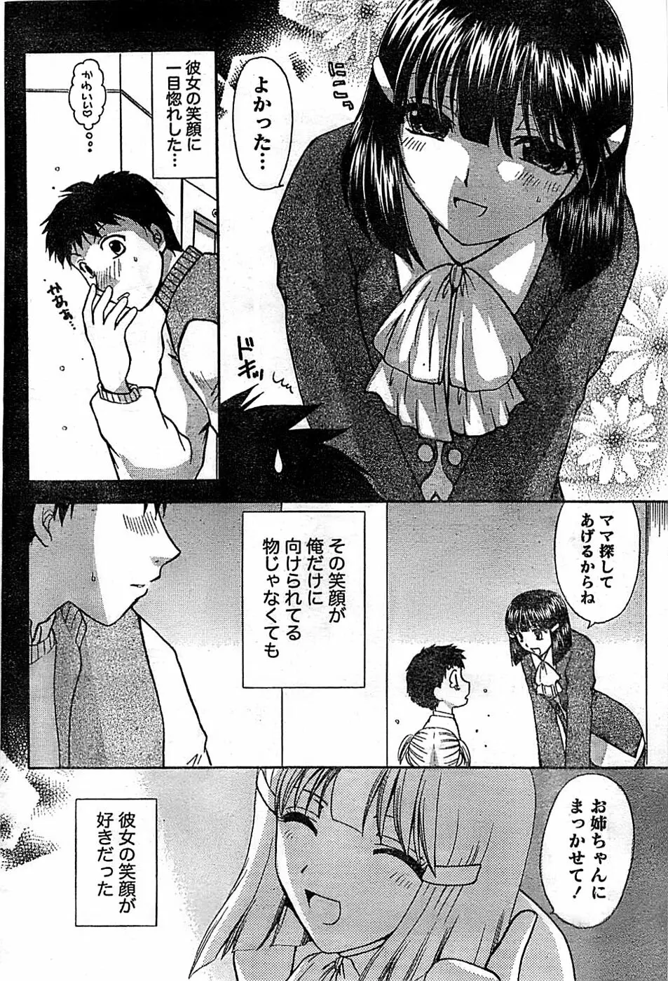 ドキッ! Special 2008年03月号 Page.202