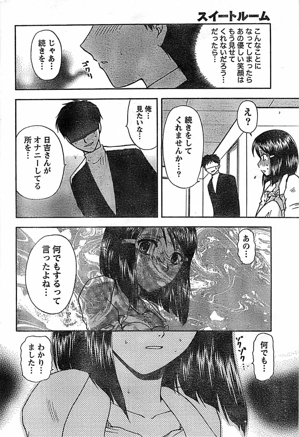 ドキッ! Special 2008年03月号 Page.208