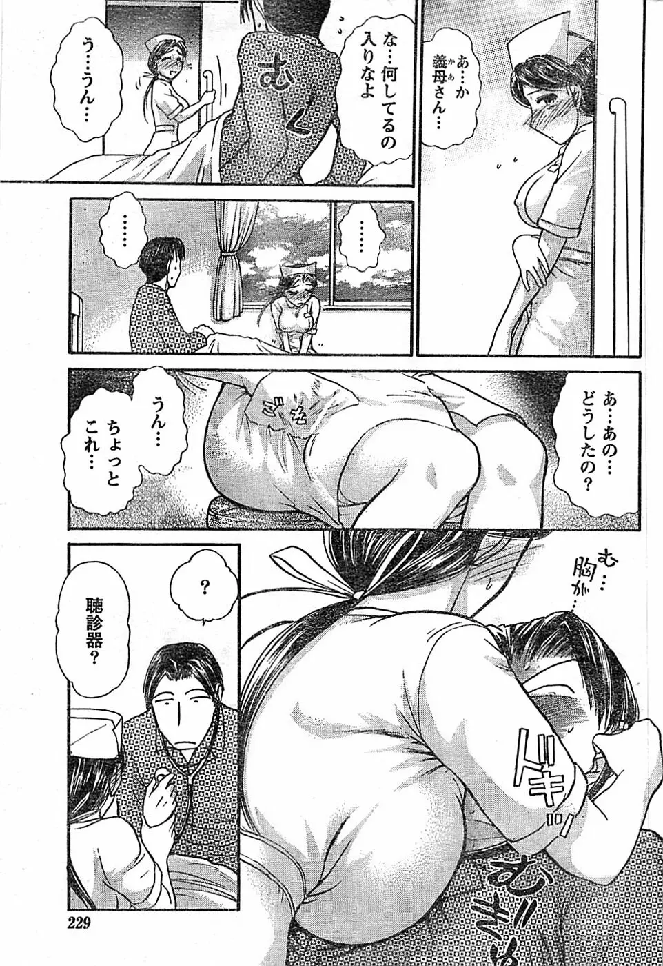 ドキッ! Special 2008年03月号 Page.229