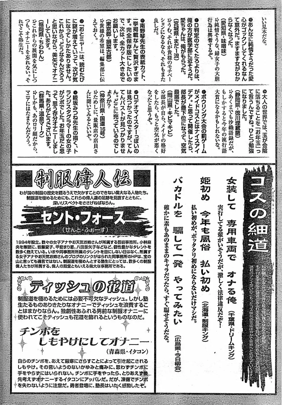 ドキッ! Special 2008年03月号 Page.244