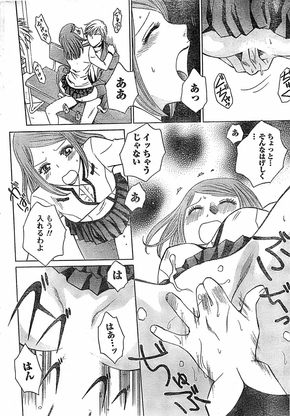 ドキッ! Special 2008年03月号 Page.28
