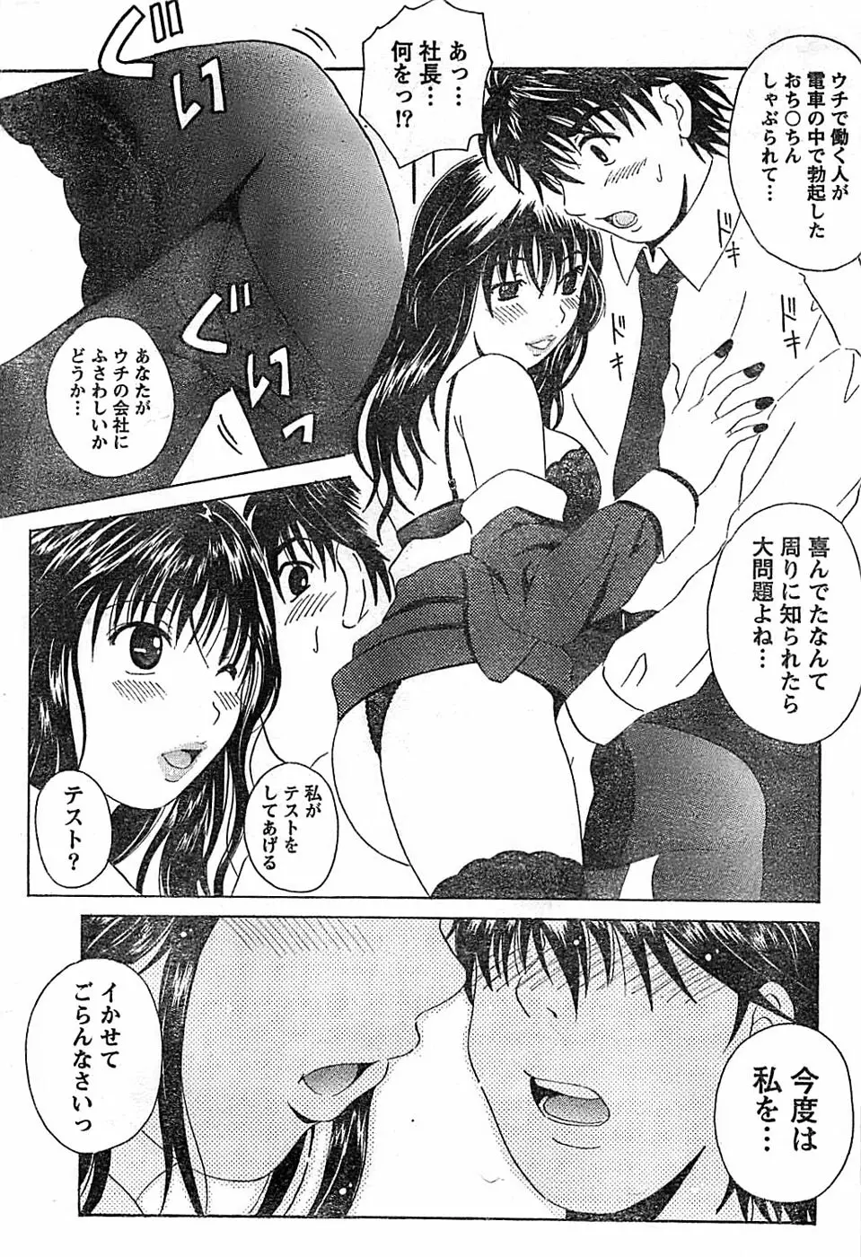 ドキッ! Special 2008年03月号 Page.46