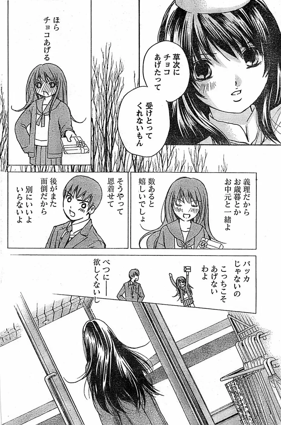 ドキッ! Special 2008年03月号 Page.90