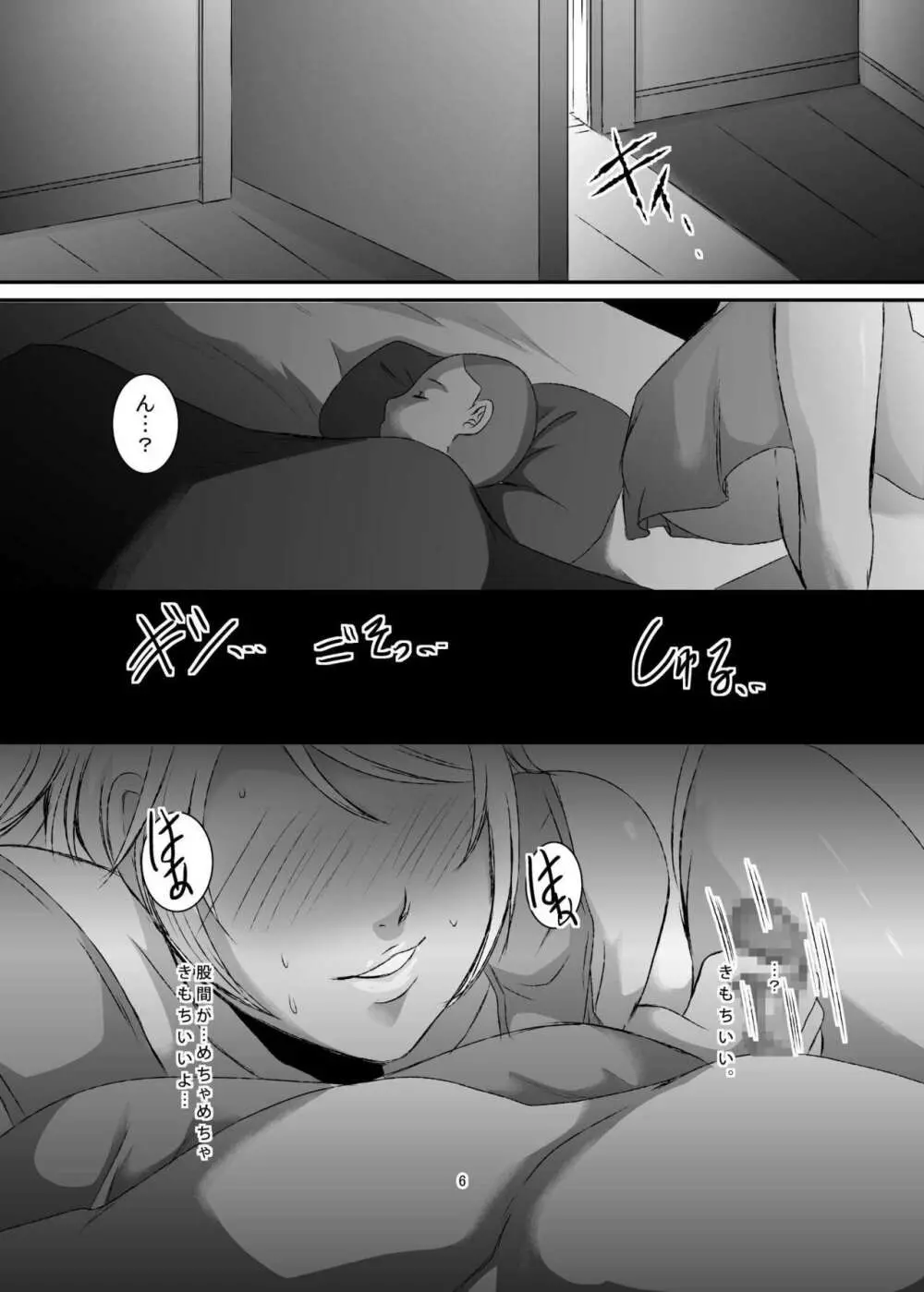 聖ヤリマンシスターズパコパコ日記 第一巻 Page.7