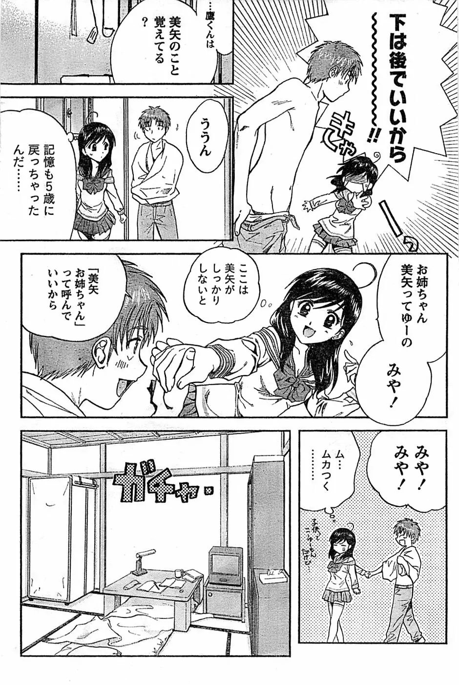 ドキッ! Special 2008年06月号 Page.149