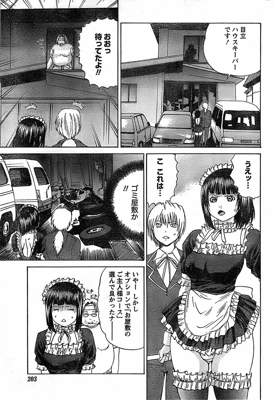 ドキッ! Special 2008年06月号 Page.203