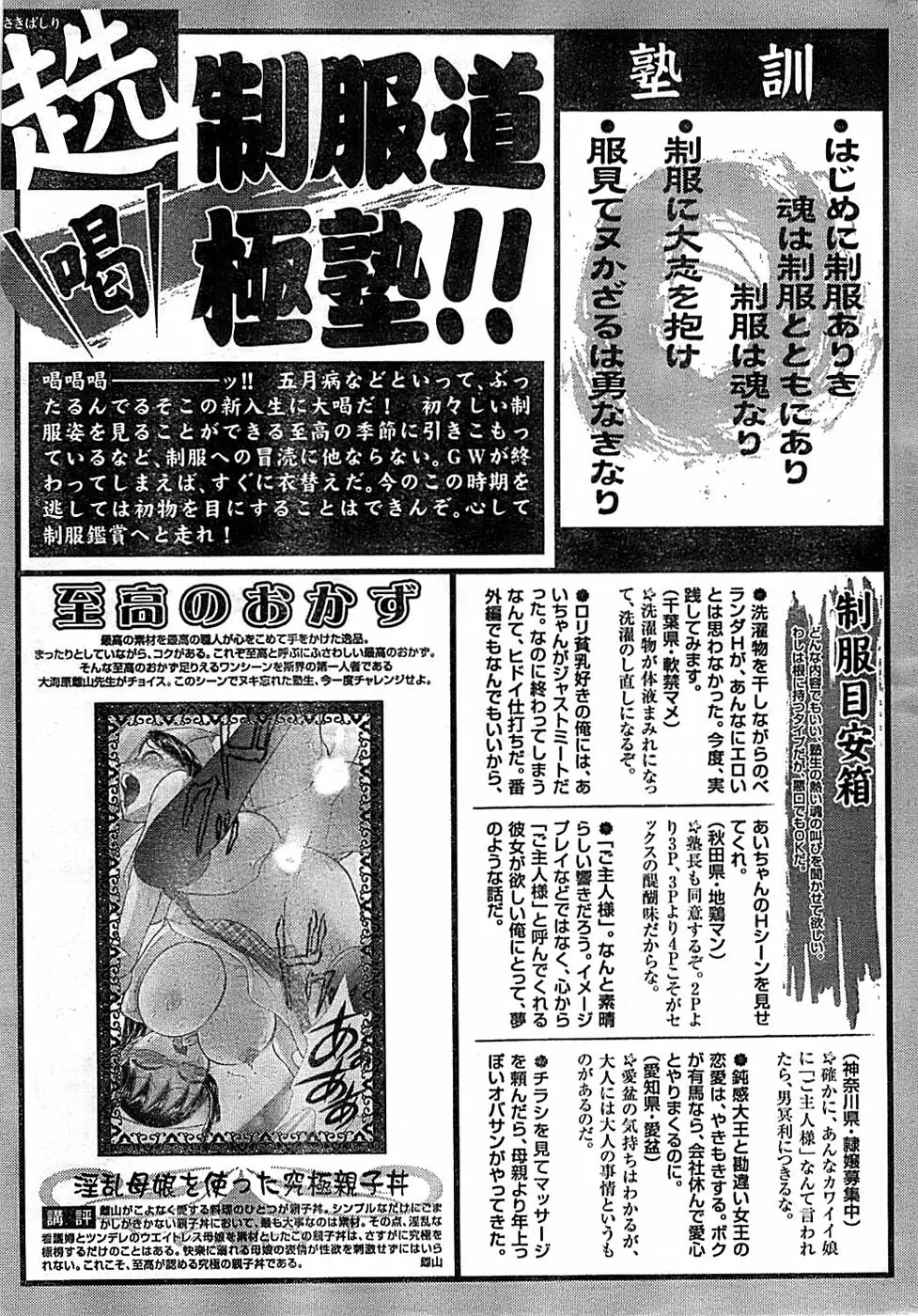 ドキッ! Special 2008年06月号 Page.243