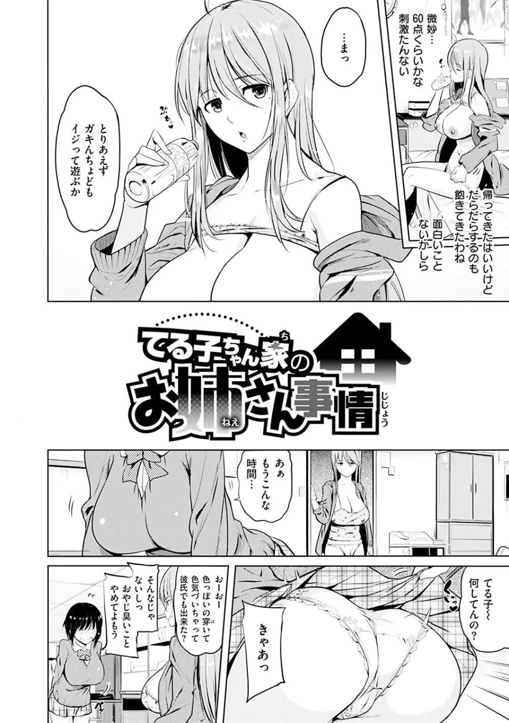 お兄ちゃん感謝祭♡ Page.86