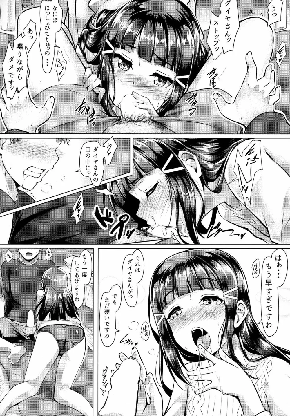 だいかんlove~ダイヤとえっちする本! Page.10