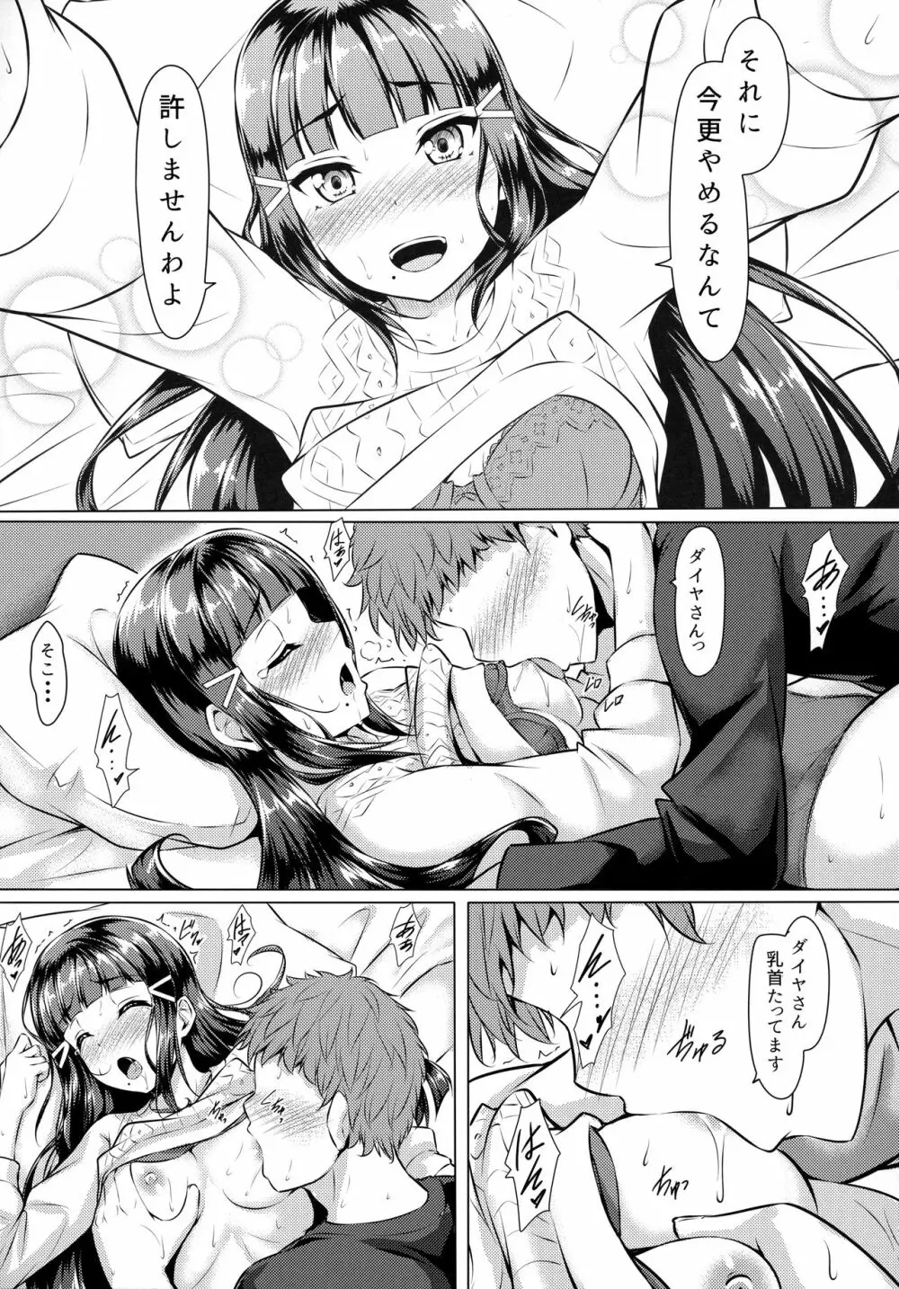 だいかんlove~ダイヤとえっちする本! Page.12