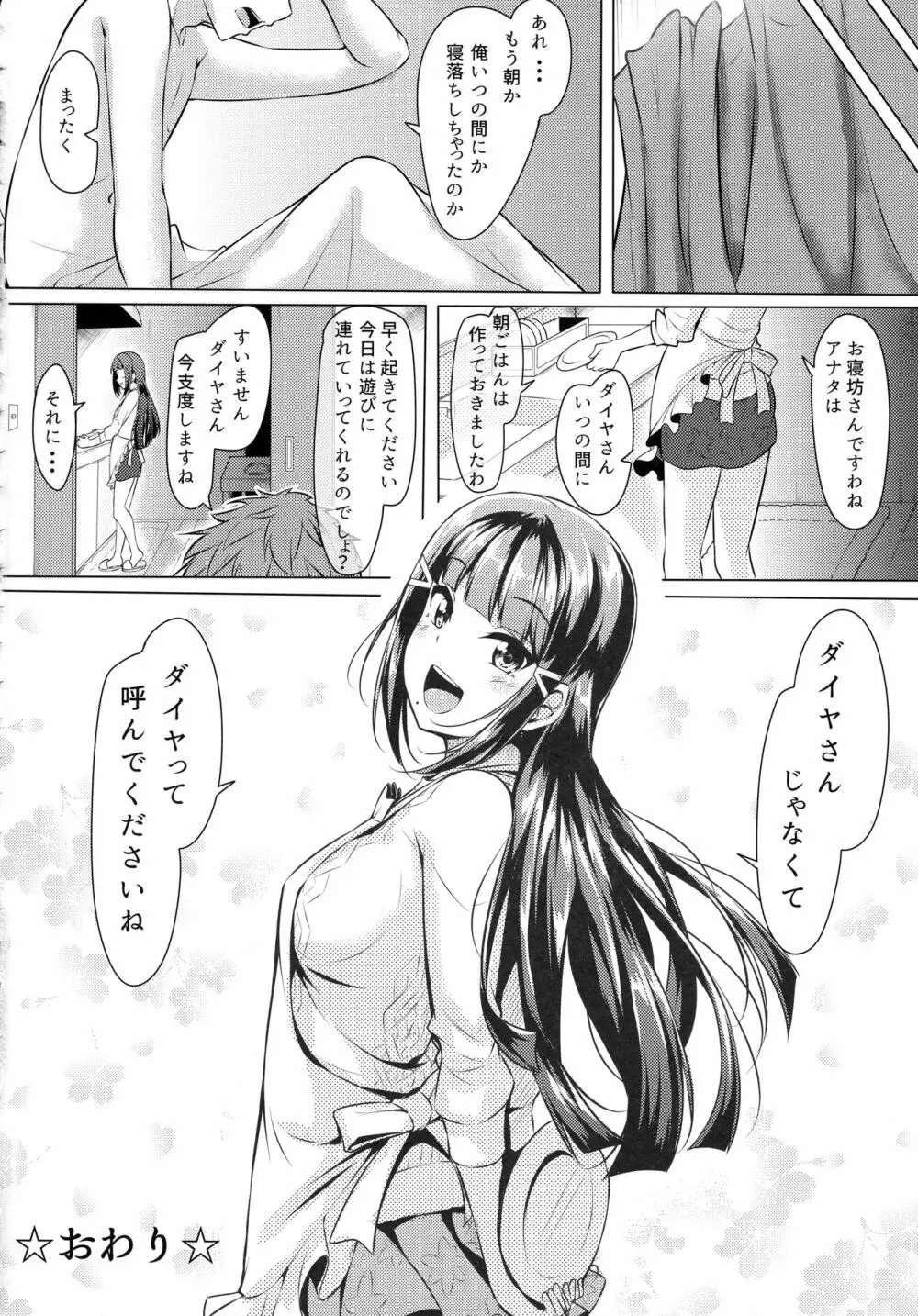 だいかんlove~ダイヤとえっちする本! Page.31