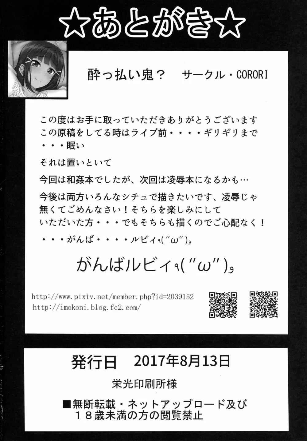 だいかんlove~ダイヤとえっちする本! Page.33