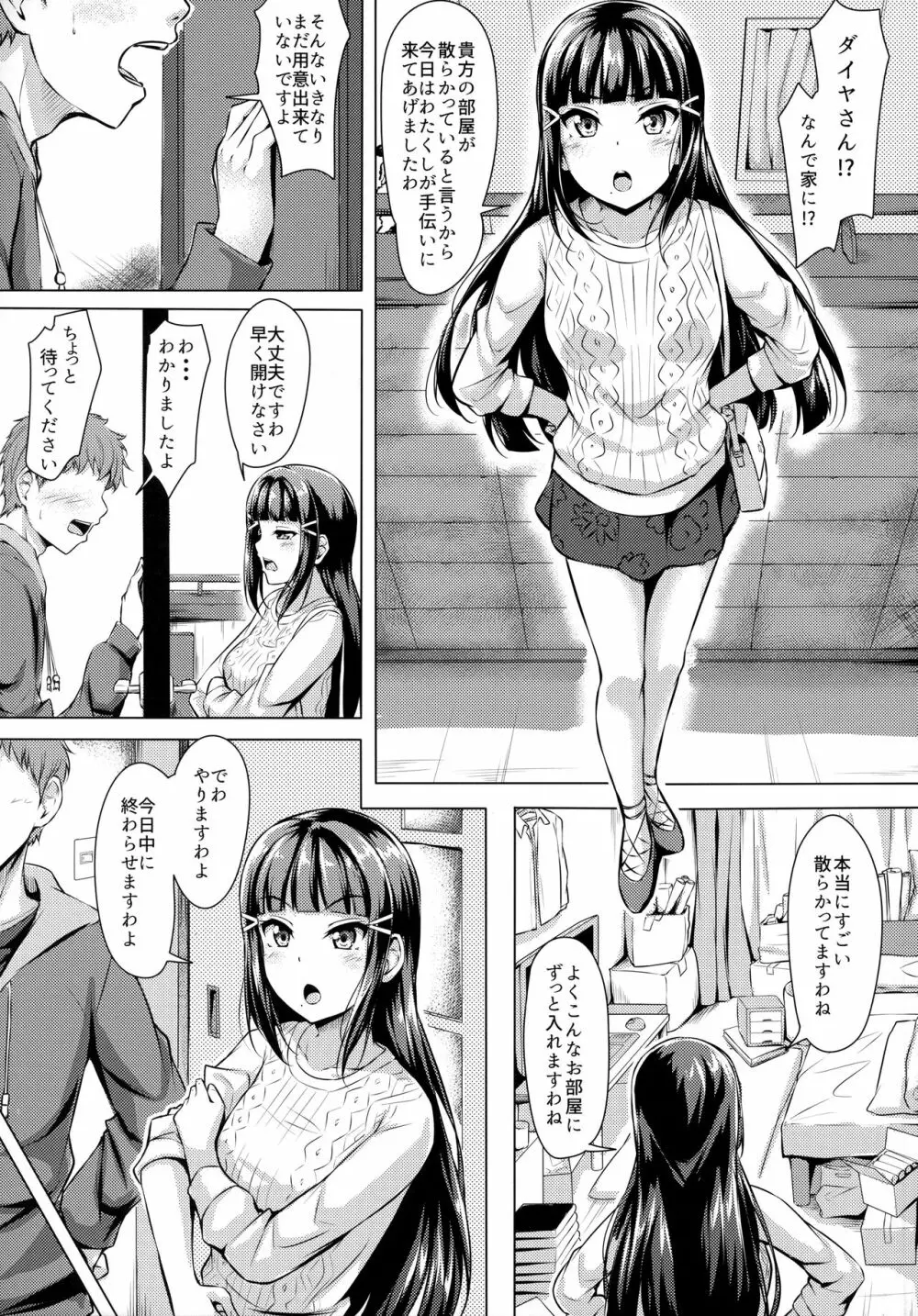 だいかんlove~ダイヤとえっちする本! Page.4