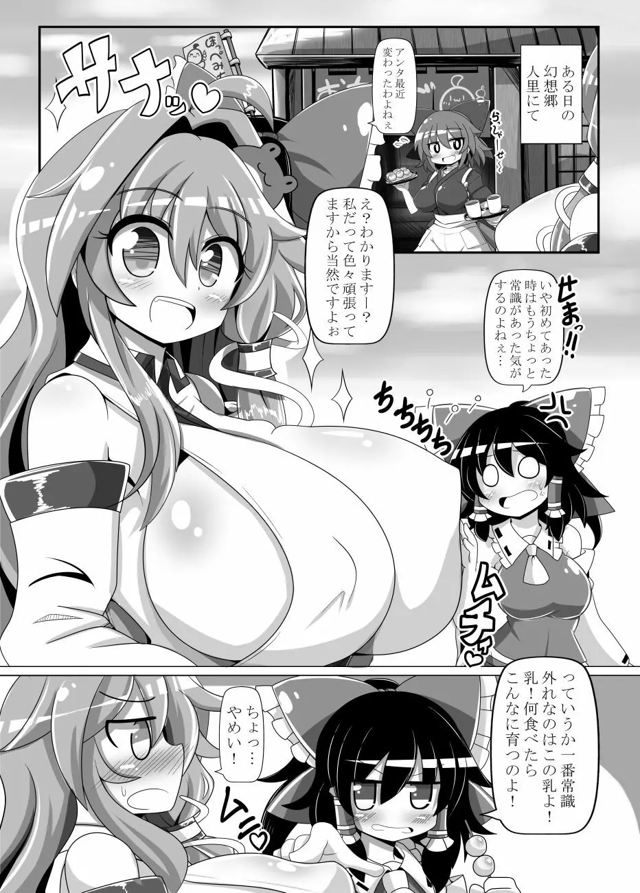 サナH! Page.14