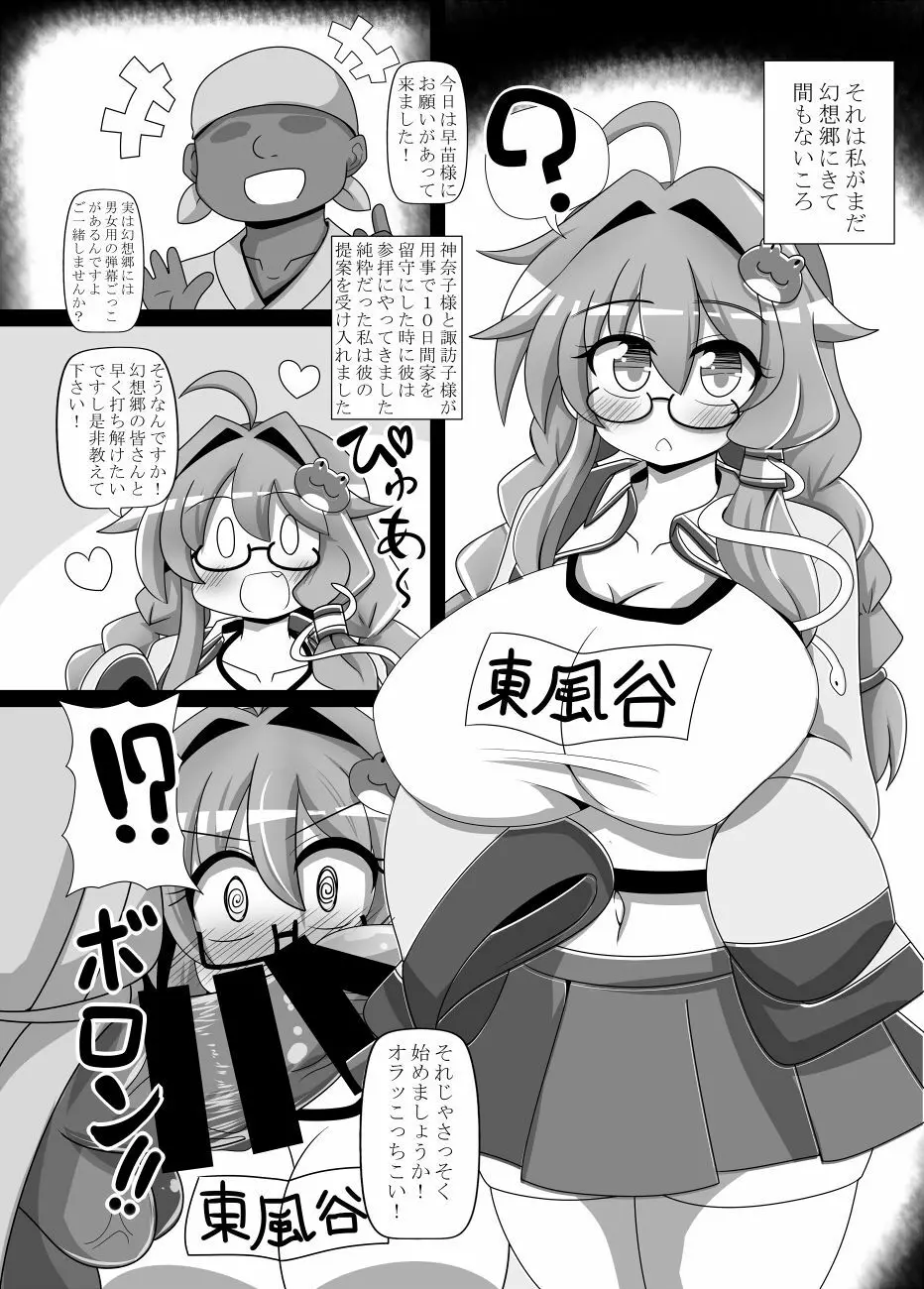 サナH! Page.18