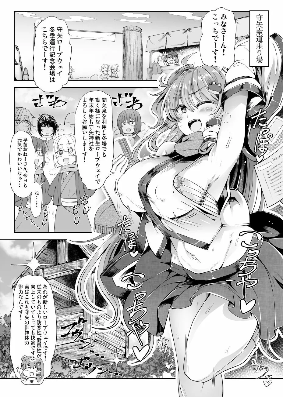 サナH! Page.2