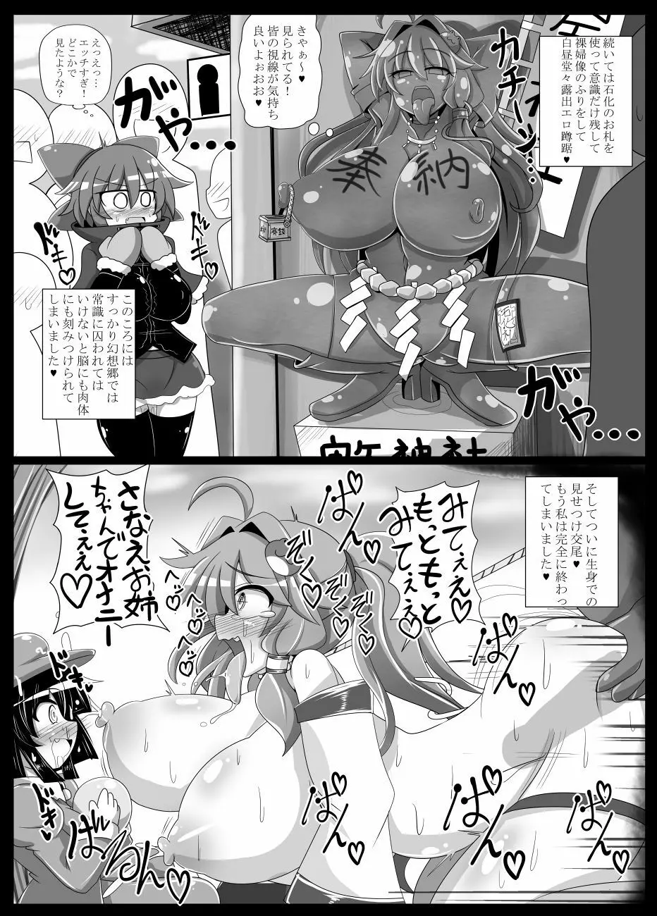 サナH! Page.22