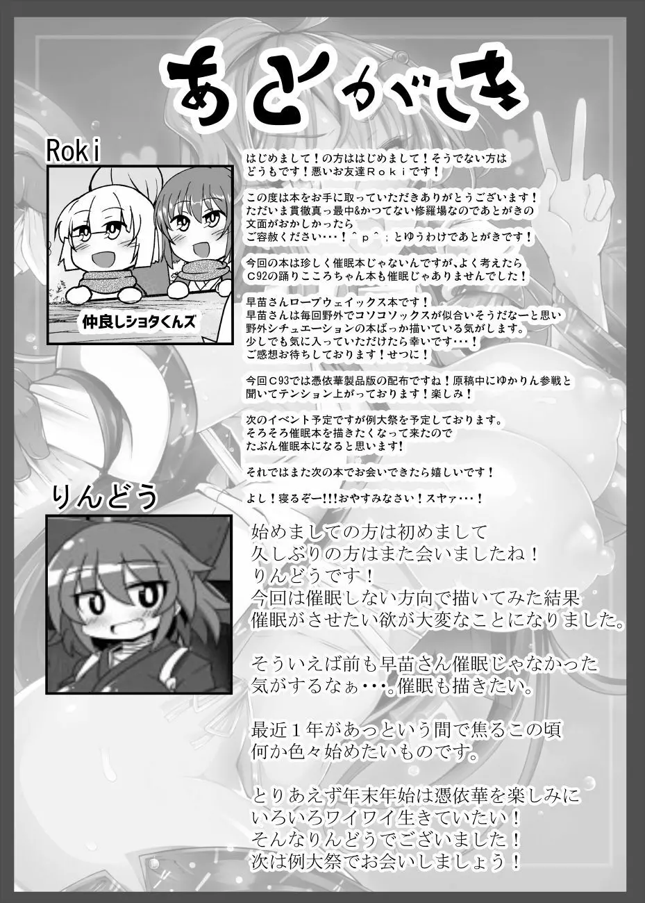 サナH! Page.26