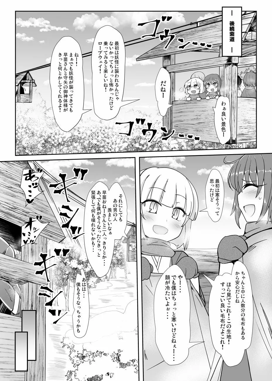 サナH! Page.6