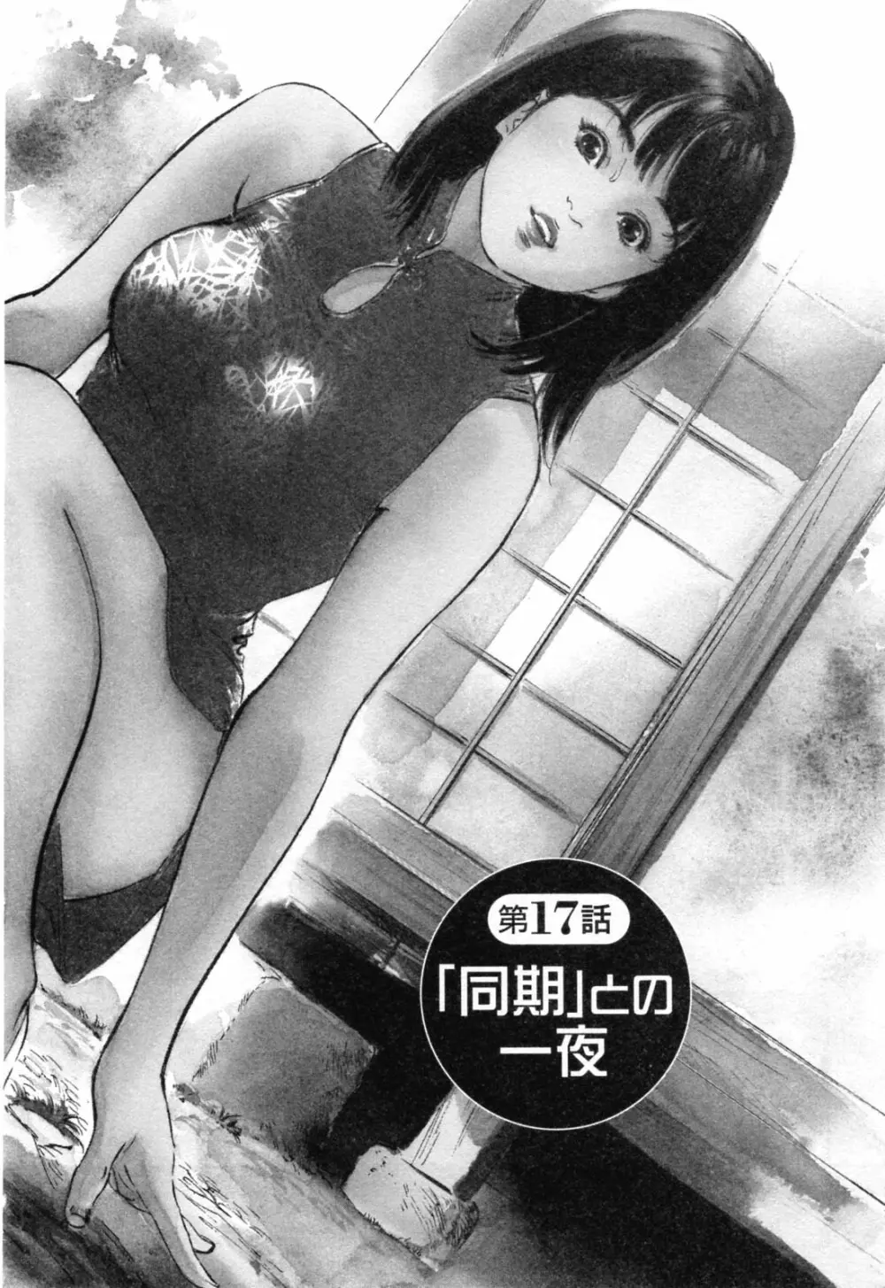 女子アナ七瀬 第3巻 Page.8