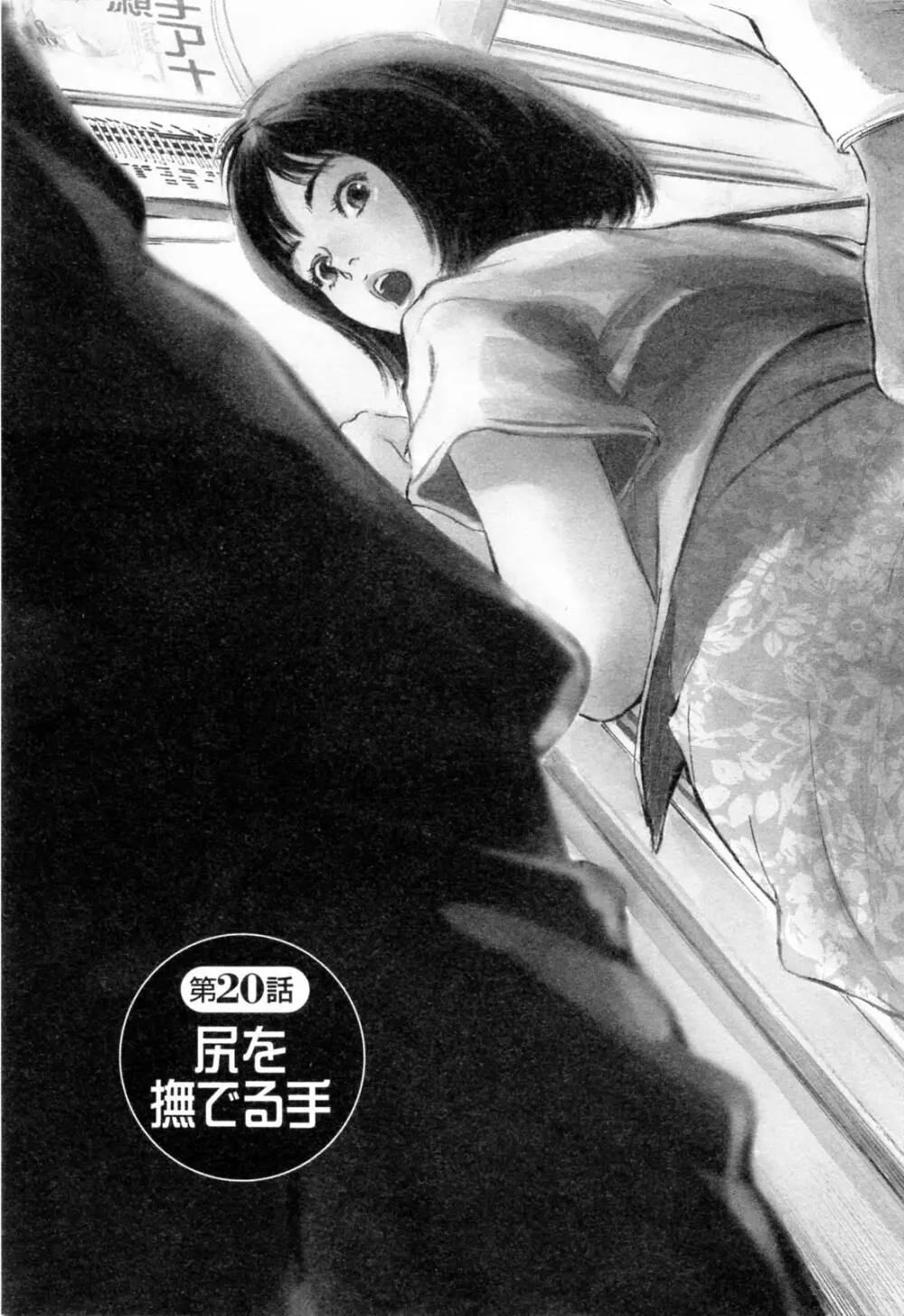 女子アナ七瀬 第3巻 Page.87