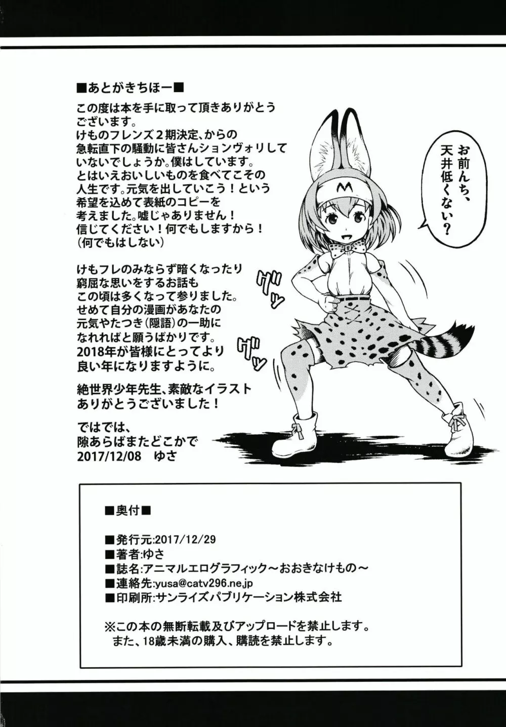 アニマルエログラフィック~おおきなけもの~ Page.18