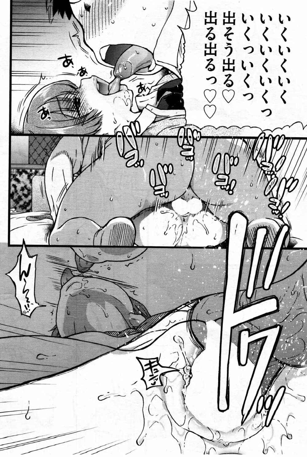 円光おじさん Episode IX Page.8
