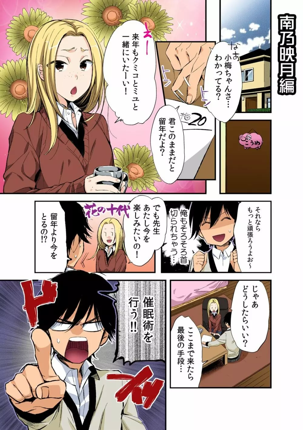 3ㆍ2ㆍ1で催眠えっち!~アナタはだんだんハメたくな~る~ Page.11