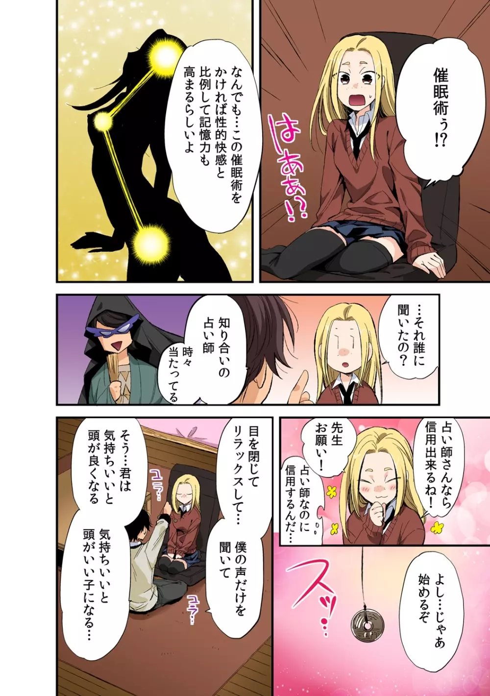 3ㆍ2ㆍ1で催眠えっち!~アナタはだんだんハメたくな~る~ Page.12