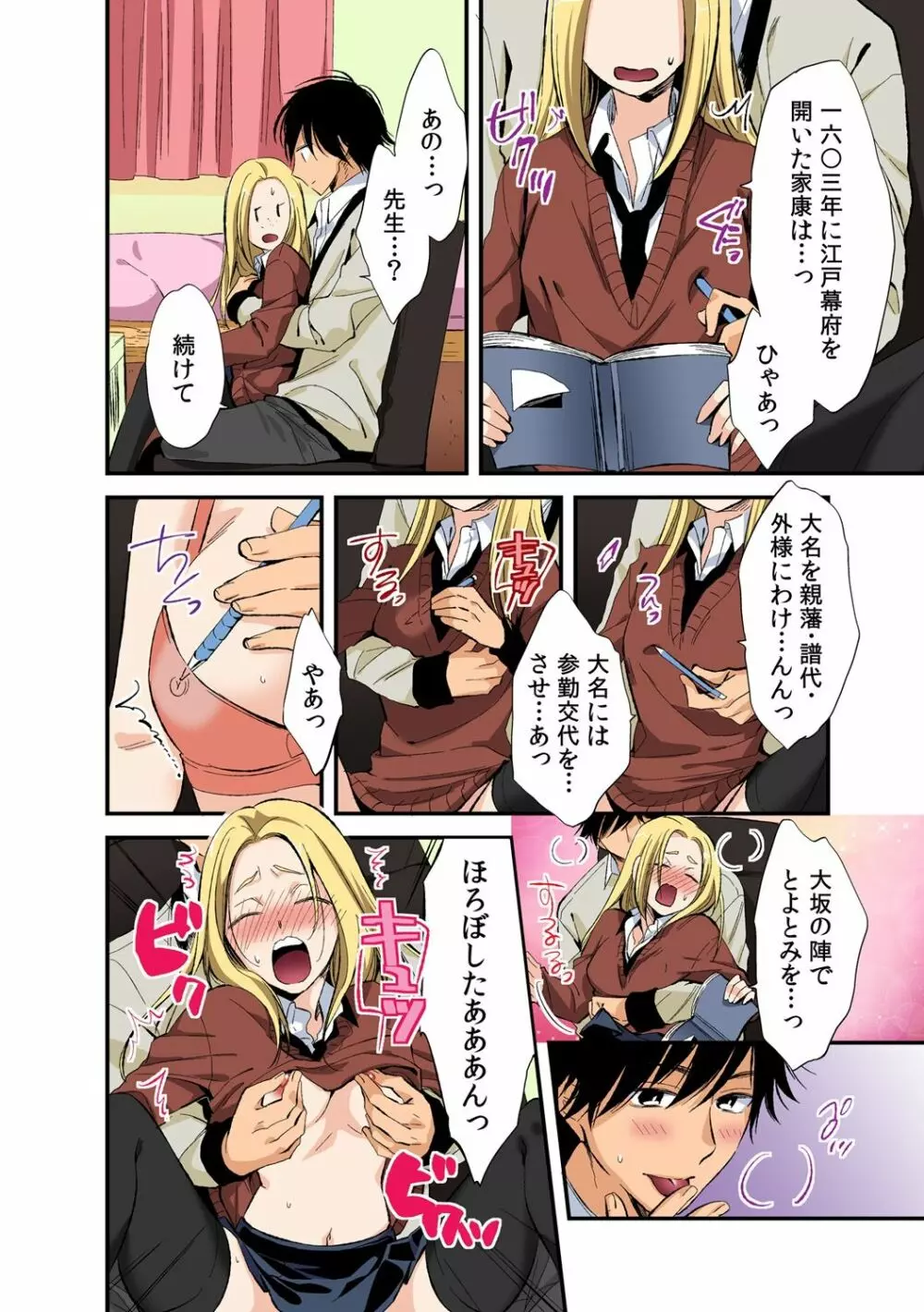 3ㆍ2ㆍ1で催眠えっち!~アナタはだんだんハメたくな~る~ Page.14