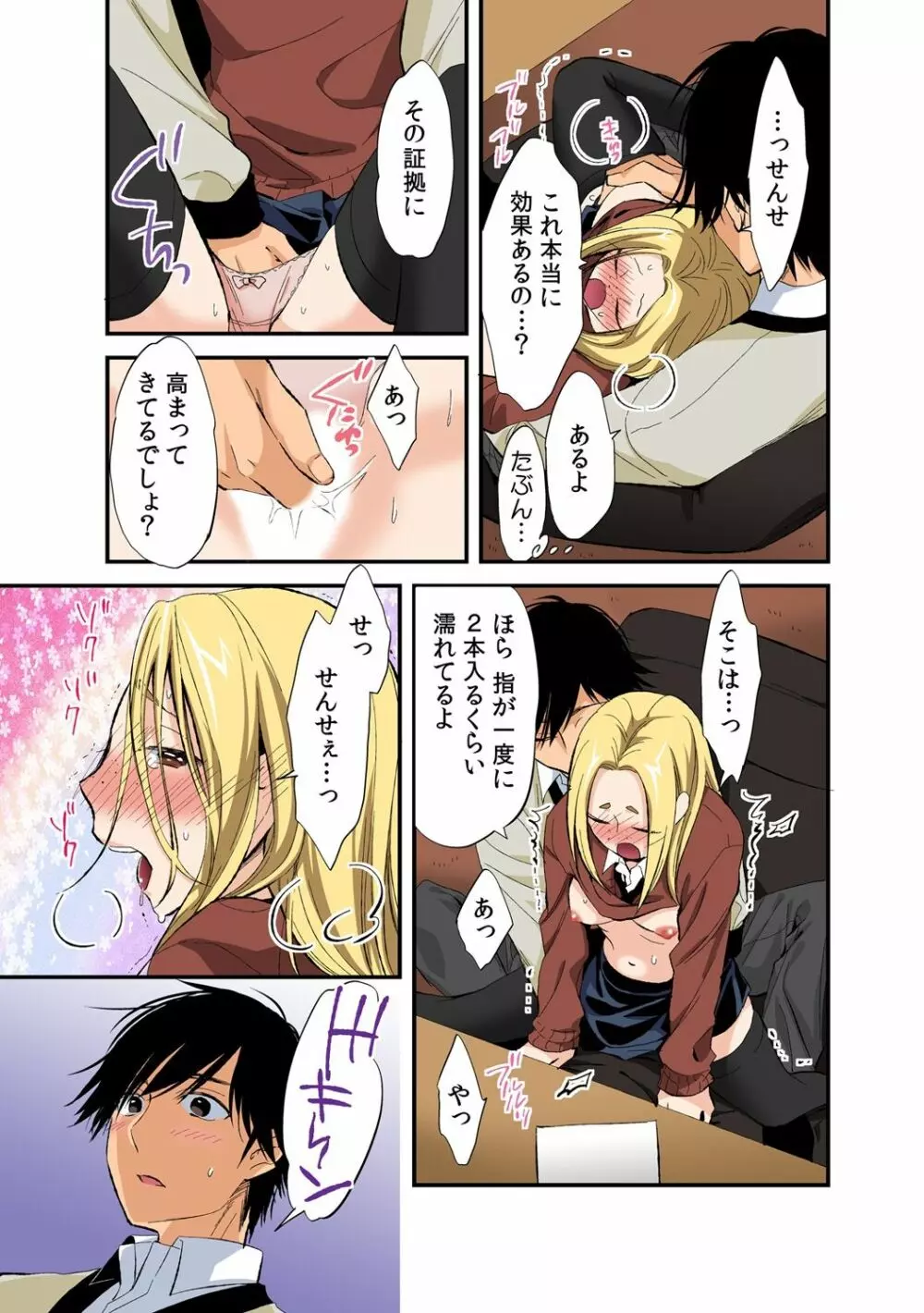 3ㆍ2ㆍ1で催眠えっち!~アナタはだんだんハメたくな~る~ Page.15