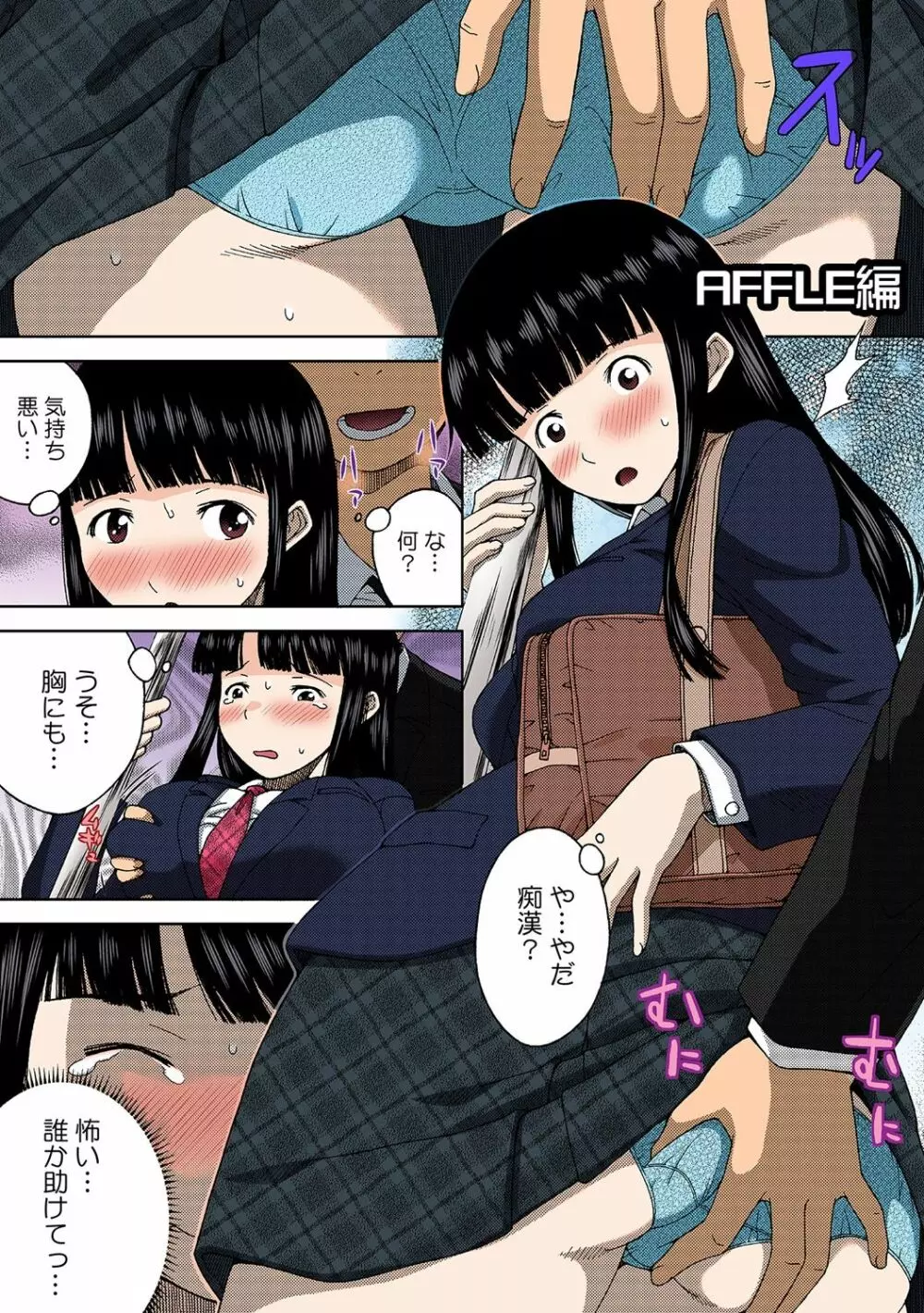 3ㆍ2ㆍ1で催眠えっち!~アナタはだんだんハメたくな~る~ Page.19