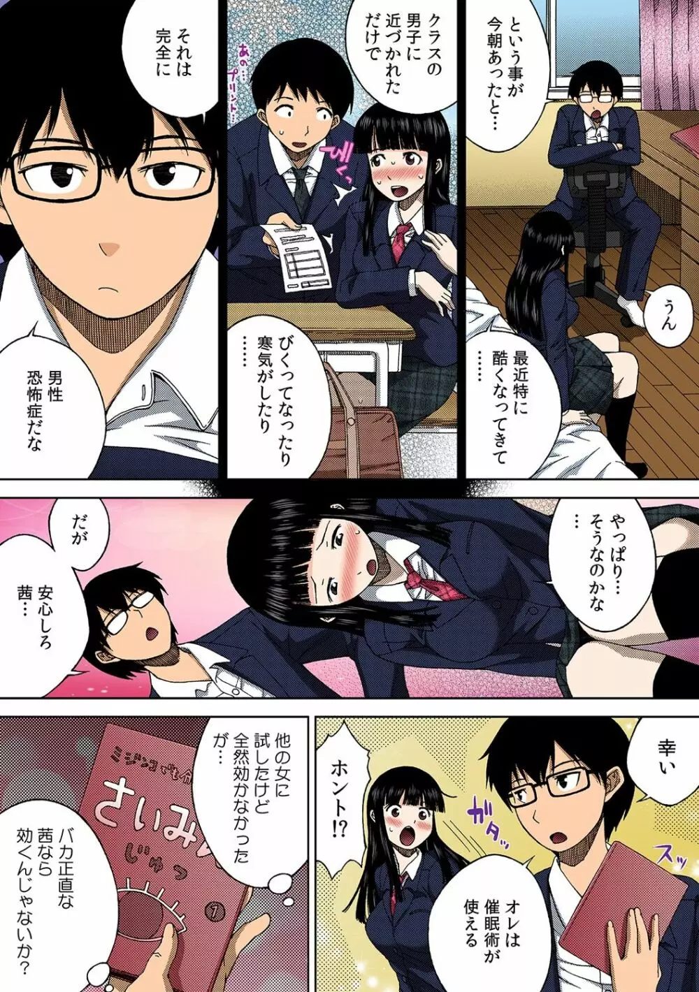 3ㆍ2ㆍ1で催眠えっち!~アナタはだんだんハメたくな~る~ Page.20