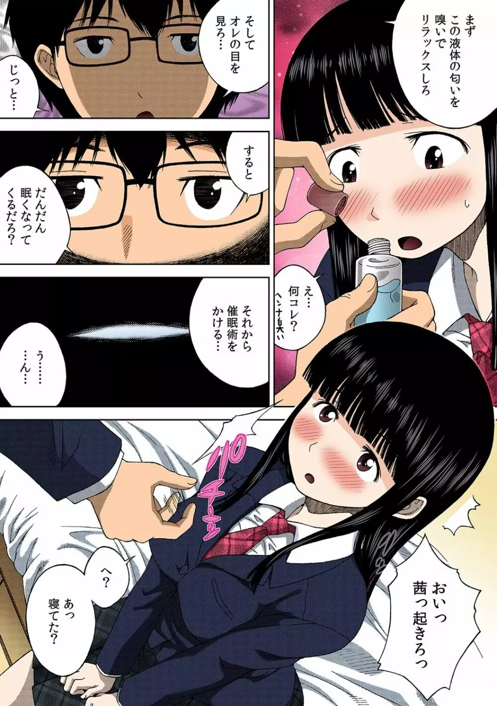 3ㆍ2ㆍ1で催眠えっち!~アナタはだんだんハメたくな~る~ Page.21