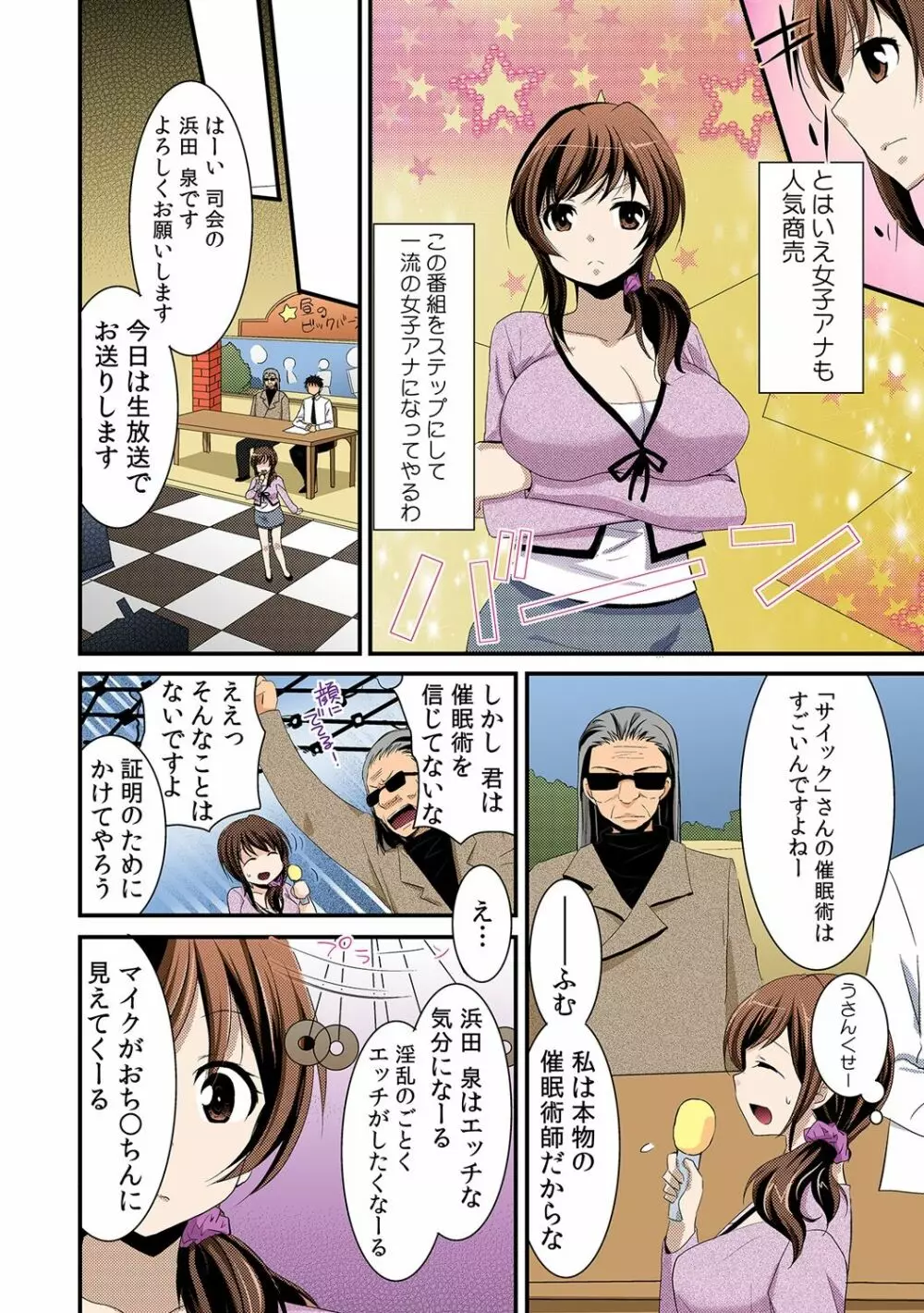 3ㆍ2ㆍ1で催眠えっち!~アナタはだんだんハメたくな~る~ Page.28