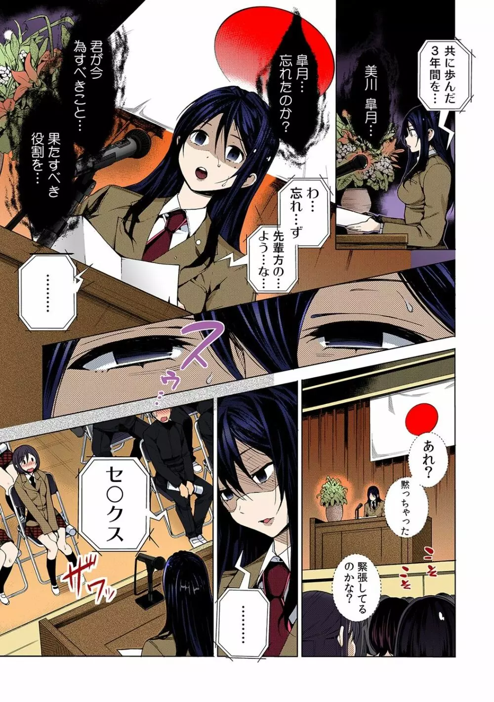 3ㆍ2ㆍ1で催眠えっち!~アナタはだんだんハメたくな~る~ Page.44
