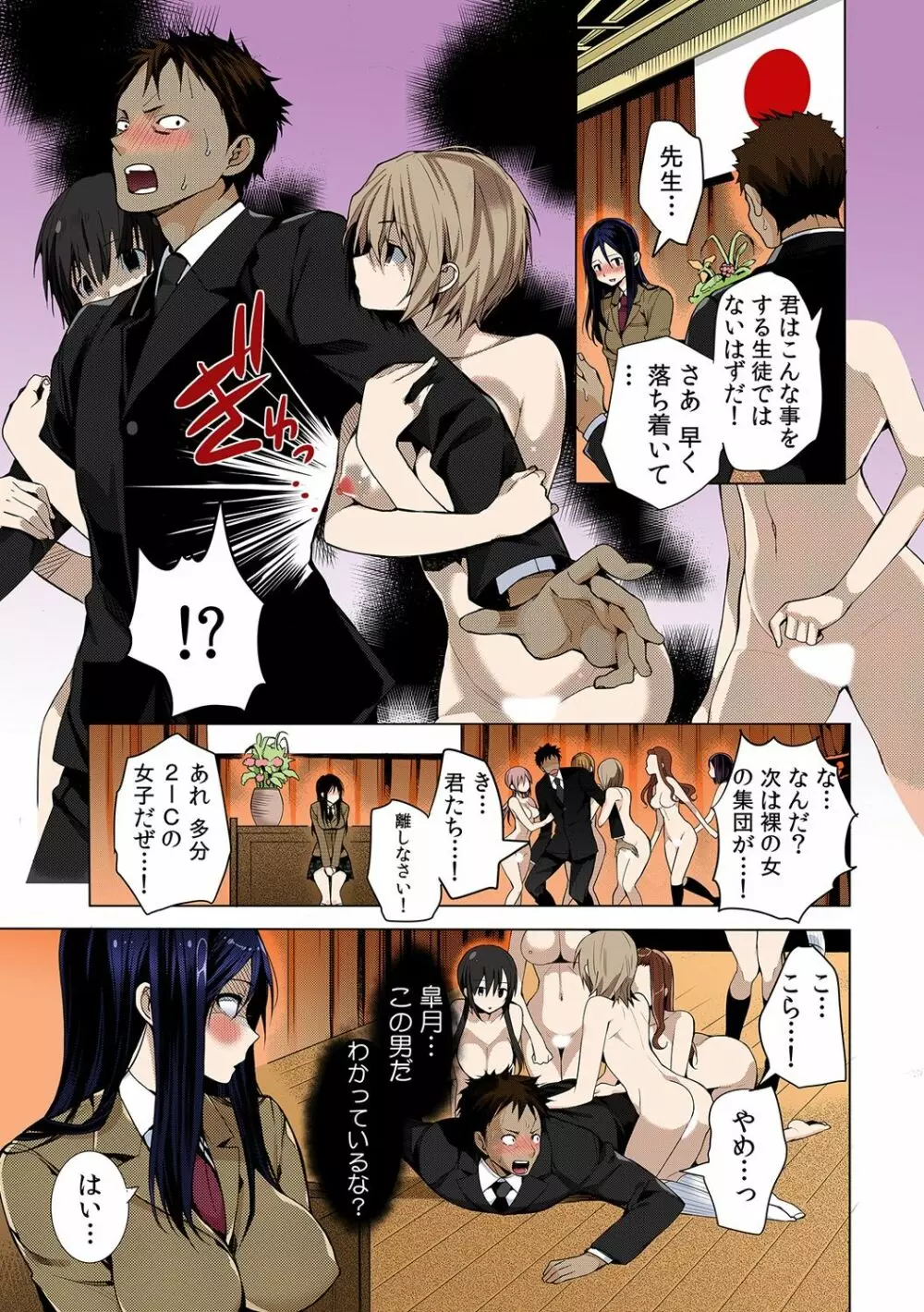 3ㆍ2ㆍ1で催眠えっち!~アナタはだんだんハメたくな~る~ Page.47