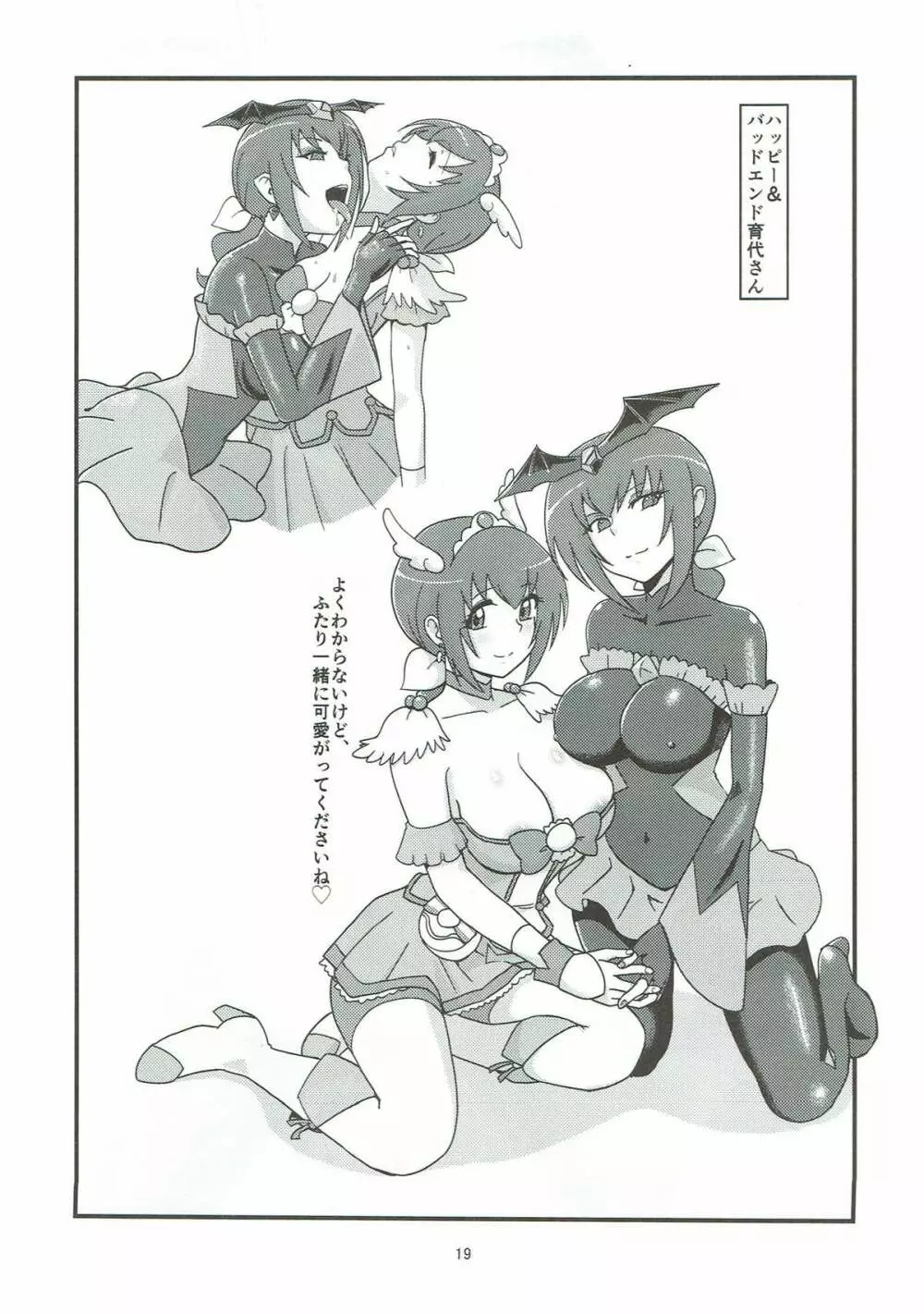 メスしりんだ~Vol.07 育代さん本3 Page.18