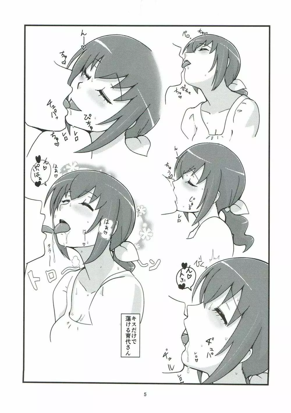 メスしりんだ~Vol.07 育代さん本3 Page.4