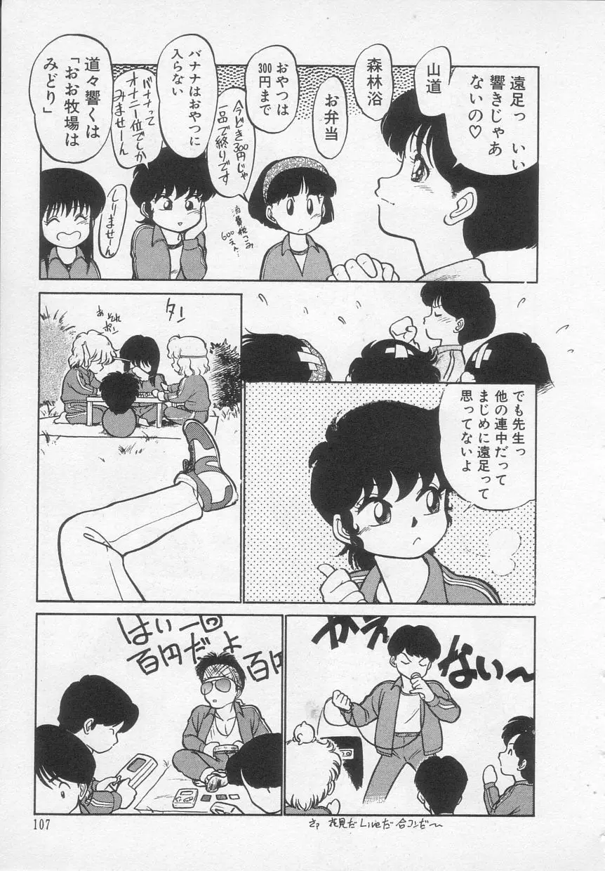 猫じゃ猫じゃ 1 Page.108