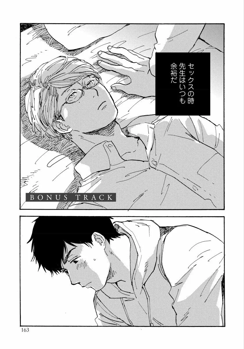 不純愛プロセス Page.165