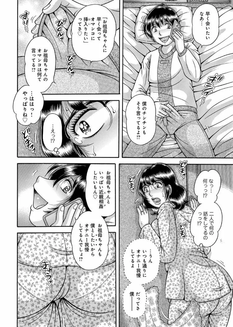 三世代相姦 ~僕と母さんとお祖母ちゃん~ Page.63